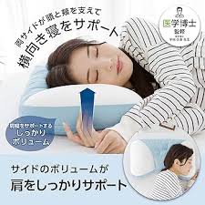 モリシタ 横向き寝サポート枕 ブルー