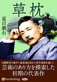 草枕の美 (Kusamakura no Bi)