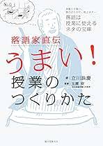 落語の枕話